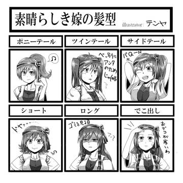 レナで「素晴らしき嫁の髪型」