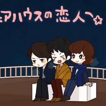 シェアハウスらくがき