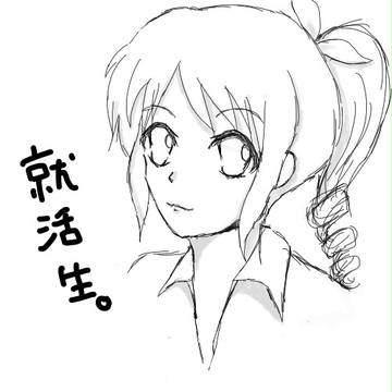 就活生（？）