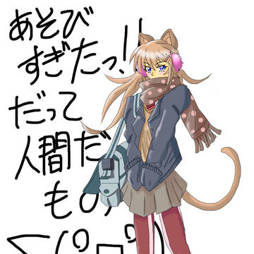 だって人間だもの
