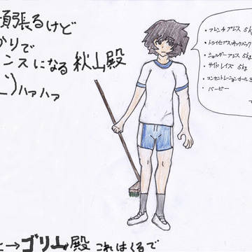 秋山殿 筋トレ