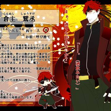 【戦国主従物語】倉主鷲丞【東軍】