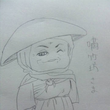 嘯竹坊さまぁ