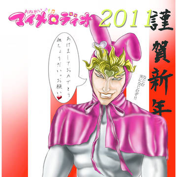 マイメロディオ様
