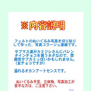 バレンタイン漫画（フェルト手芸）