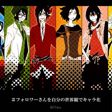 フォロワーさん×教科