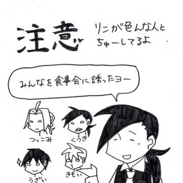 【腐向け】リンのお食事会
