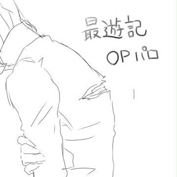 【トレス】最遊記OPパロ