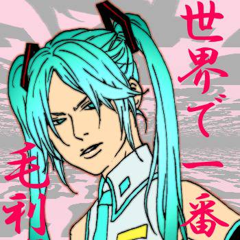 世界で一番毛利様
