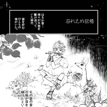 【誰コミ】忘れえぬ記憶
