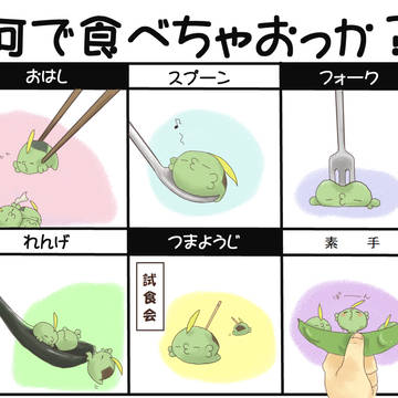 ゴクリン食べちゃおうか