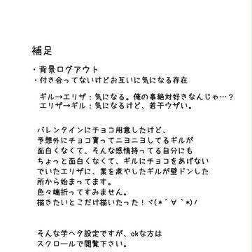 【ヘタリア】チョコは年中受付中だ【ギルエリ】