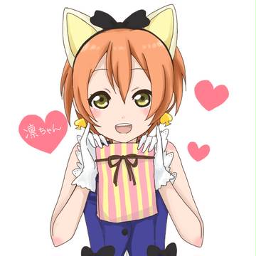 凛ちゃん