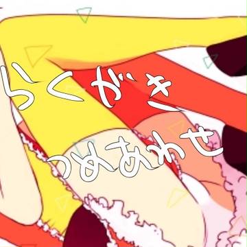 かげぷろらくがきつめあわせ