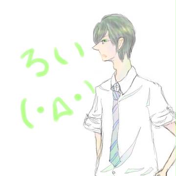 ろいくん