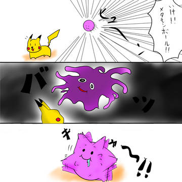 もしもメタモンのモンスターボールがあったら…