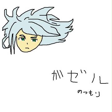 ガゼル