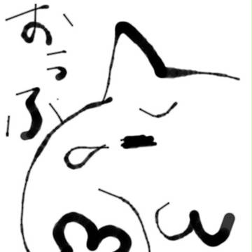ねこ