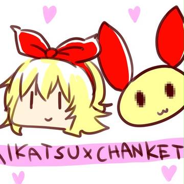 にてる