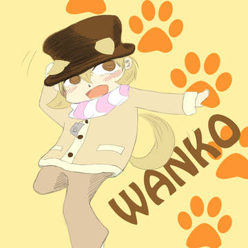 わんこ