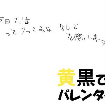 【黄黒】バレンタイン
