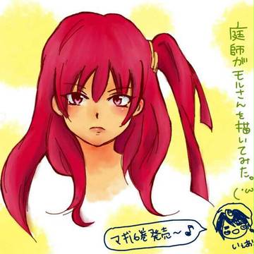 モルジアナ