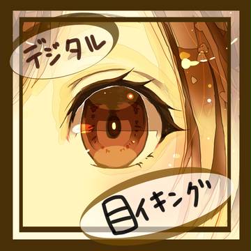 誰得メイキング