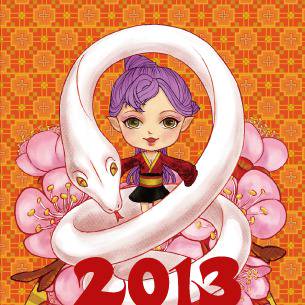 2013年賀