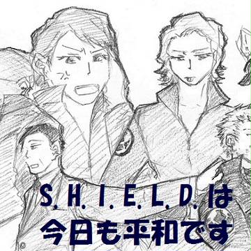 S.H.I.E.L.D.通信　その１