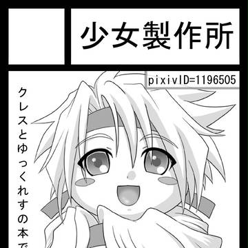 サークルカット作成