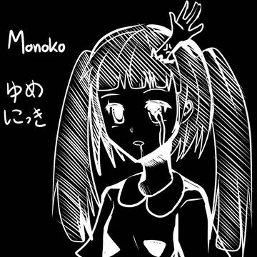 モノコ