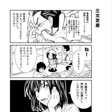 田無さんのポンコツ生徒会021〜025