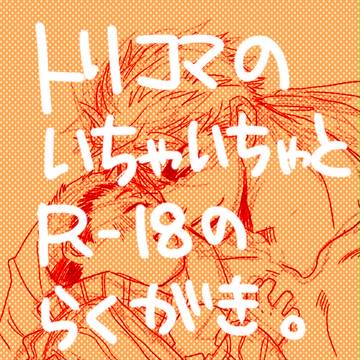 落書き