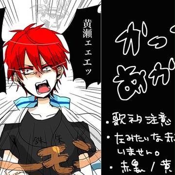 意外と影響されやすい赤司。