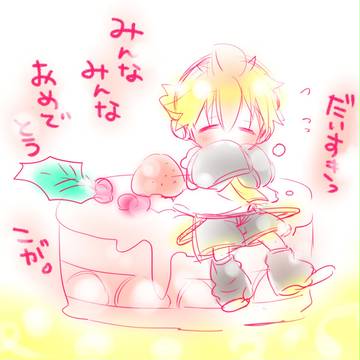 【ハピバ!】レンとケーキとやっぱりレン【ショタ】