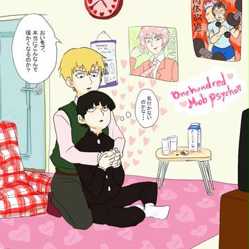 【モブサイコ100】気付いてほしい【霊モブ】