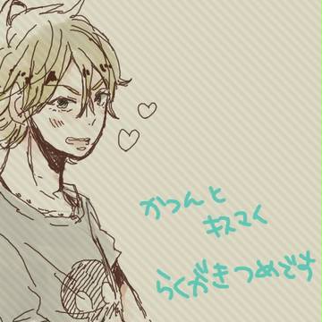 らくがき