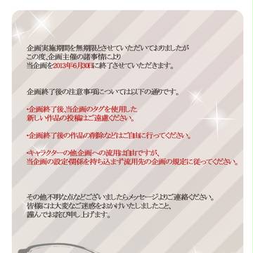 【絵師眼鏡】企画開催期間変更について【お知らせ】