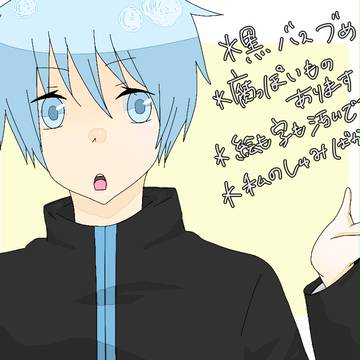 黒バス落書きまとめ
