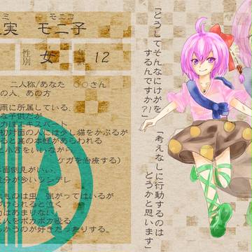 【六花】桃実モニ子【登録届】