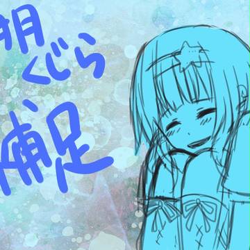【鬼灯街】海月くじら【補足】