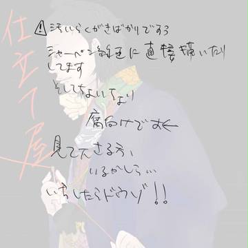 仕事人落書き