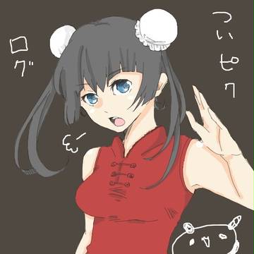 ついぴくログ3