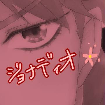 【腐】らくがき