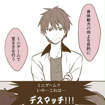 鬼はここ福はどこ