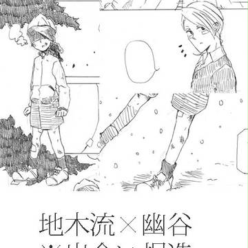 出会い捏造漫画