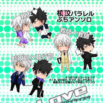槙狡パラレルぷちアンソロ告知