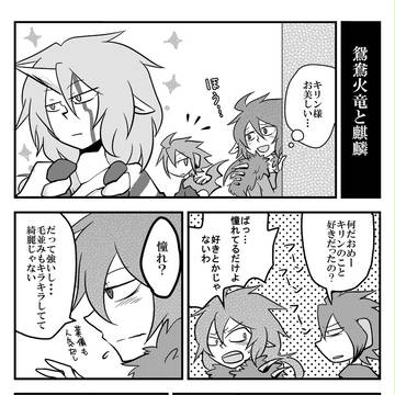 鴛鴦夫婦と麒麟様