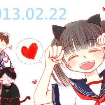 にゃー！