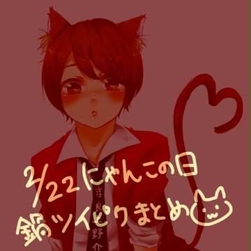 鍋まとめ
